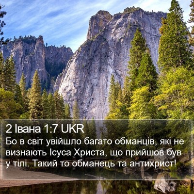2 Івана 1:7 UKR Bible Verse Image