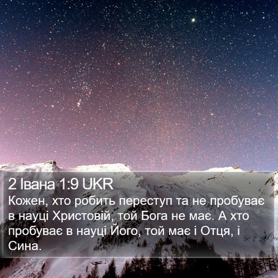 2 Івана 1:9 UKR Bible Verse Image
