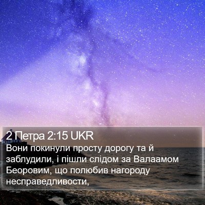 2 Петра 2:15 UKR Bible Verse Image