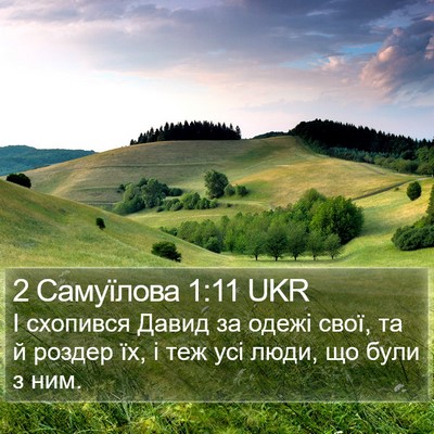 2 Самуїлова 1:11 UKR Bible Verse Image