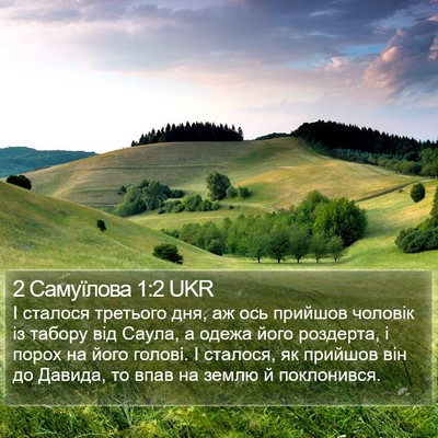 2 Самуїлова 1:2 UKR Bible Verse Image