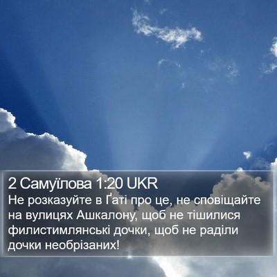 2 Самуїлова 1:20 UKR Bible Verse Image