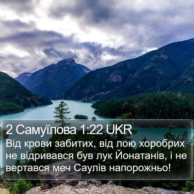 2 Самуїлова 1:22 UKR Bible Verse Image