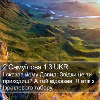 2 Самуїлова 1:3 UKR Bible Verse Image