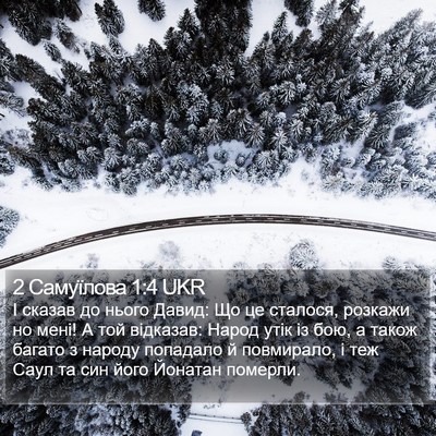 2 Самуїлова 1:4 UKR Bible Verse Image