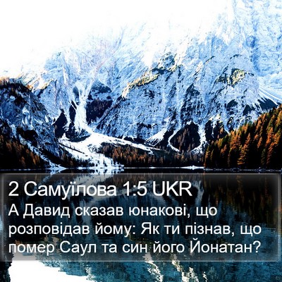 2 Самуїлова 1:5 UKR Bible Verse Image