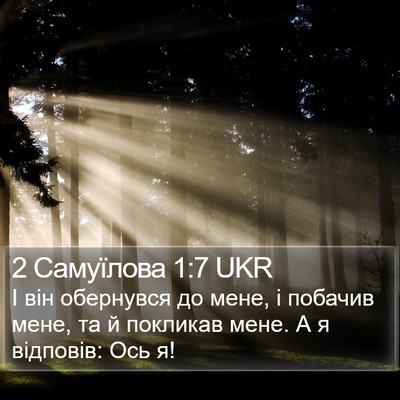 2 Самуїлова 1:7 UKR Bible Verse Image