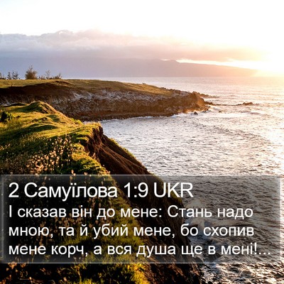 2 Самуїлова 1:9 UKR Bible Verse Image