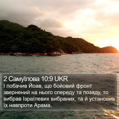 2 Самуїлова 10:9 UKR Bible Verse Image