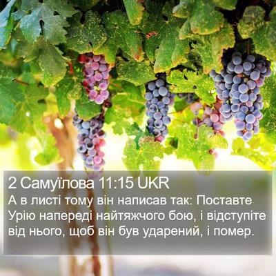 2 Самуїлова 11:15 UKR Bible Verse Image