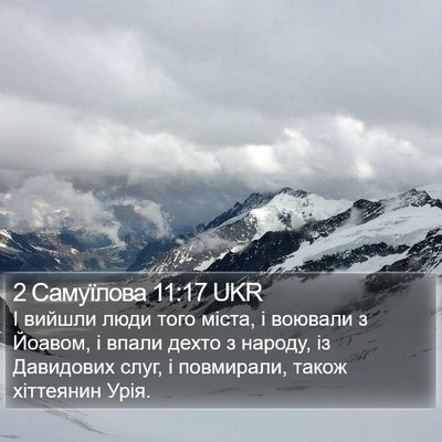 2 Самуїлова 11:17 UKR Bible Verse Image