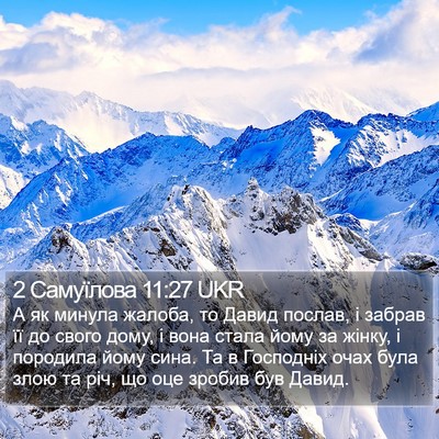 2 Самуїлова 11:27 UKR Bible Verse Image