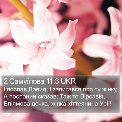 2 Самуїлова 11:3 UKR Bible Verse Image