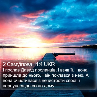 2 Самуїлова 11:4 UKR Bible Verse Image