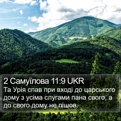 2 Самуїлова 11:9 UKR Bible Verse Image