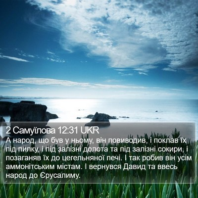 2 Самуїлова 12:31 UKR Bible Verse Image