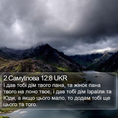 2 Самуїлова 12:8 UKR Bible Verse Image