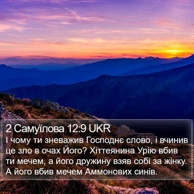 2 Самуїлова 12:9 UKR Bible Verse Image
