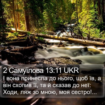 2 Самуїлова 13:11 UKR Bible Verse Image
