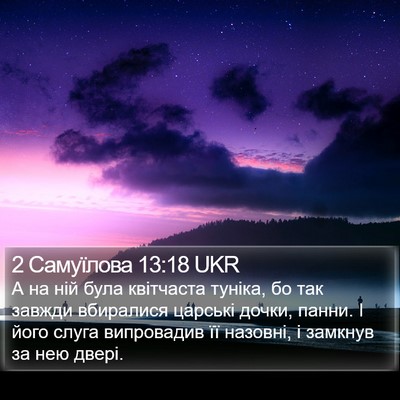 2 Самуїлова 13:18 UKR Bible Verse Image