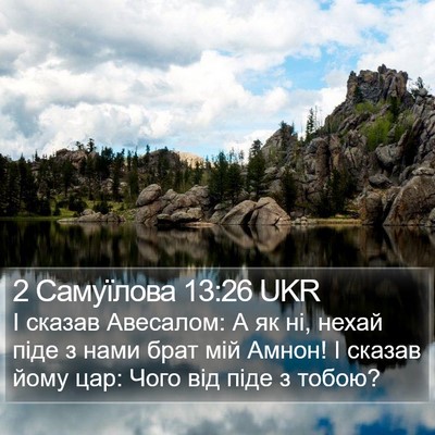 2 Самуїлова 13:26 UKR Bible Verse Image