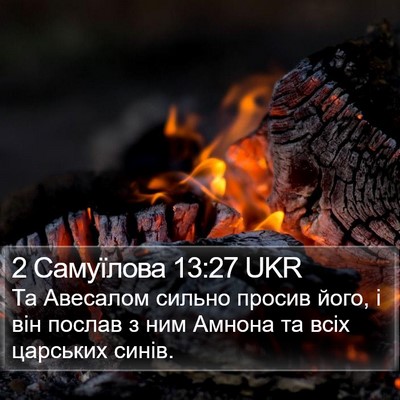 2 Самуїлова 13:27 UKR Bible Verse Image