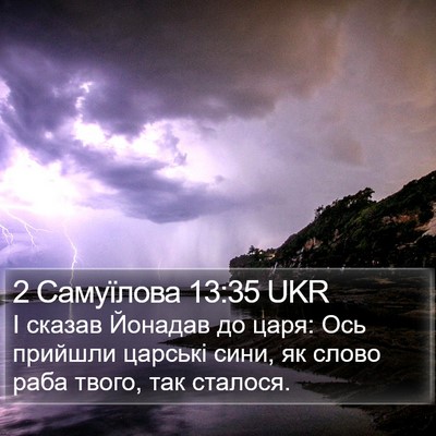 2 Самуїлова 13:35 UKR Bible Verse Image