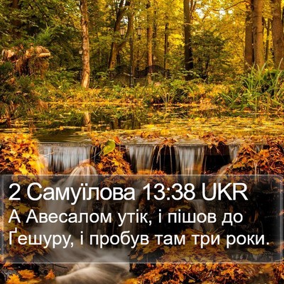 2 Самуїлова 13:38 UKR Bible Verse Image