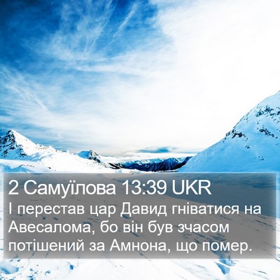 2 Самуїлова 13:39 UKR Bible Verse Image