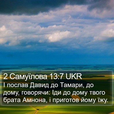 2 Самуїлова 13:7 UKR Bible Verse Image