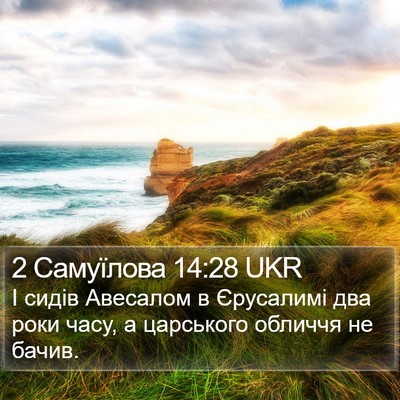 2 Самуїлова 14:28 UKR Bible Verse Image