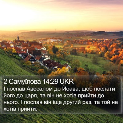 2 Самуїлова 14:29 UKR Bible Verse Image