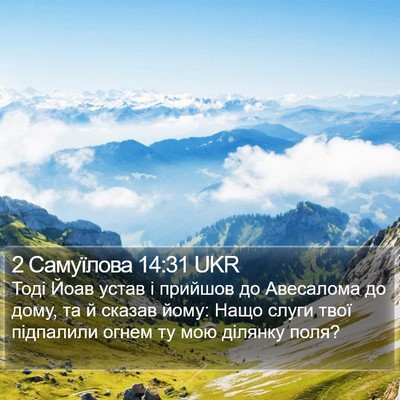 2 Самуїлова 14:31 UKR Bible Verse Image