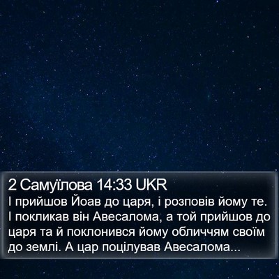 2 Самуїлова 14:33 UKR Bible Verse Image
