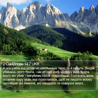 2 Самуїлова 14:7 UKR Bible Verse Image