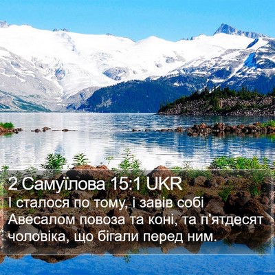 2 Самуїлова 15:1 UKR Bible Verse Image