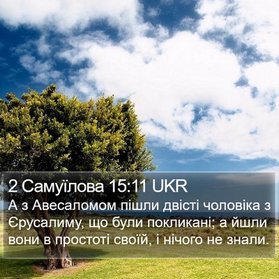 2 Самуїлова 15:11 UKR Bible Verse Image