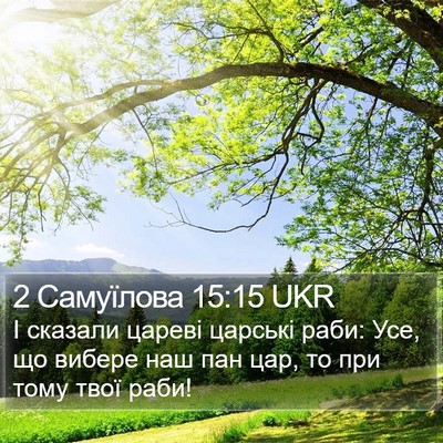 2 Самуїлова 15:15 UKR Bible Verse Image