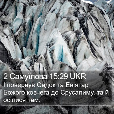 2 Самуїлова 15:29 UKR Bible Verse Image
