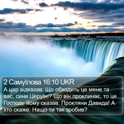 2 Самуїлова 16:10 UKR Bible Verse Image