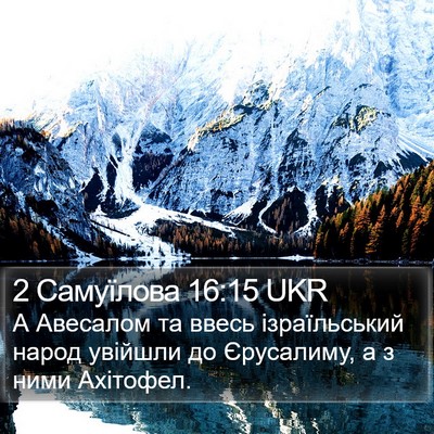 2 Самуїлова 16:15 UKR Bible Verse Image
