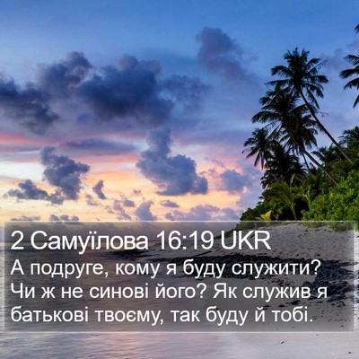 2 Самуїлова 16:19 UKR Bible Verse Image