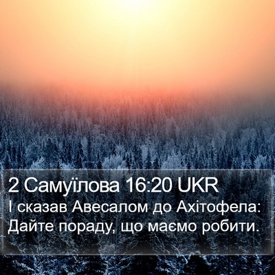 2 Самуїлова 16:20 UKR Bible Verse Image