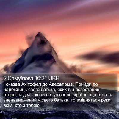 2 Самуїлова 16:21 UKR Bible Verse Image
