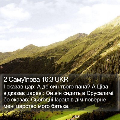 2 Самуїлова 16:3 UKR Bible Verse Image