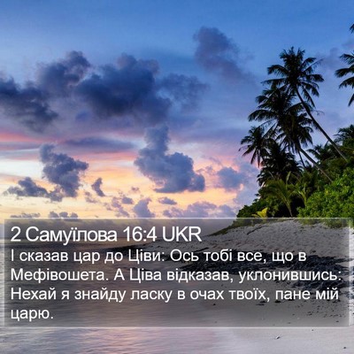 2 Самуїлова 16:4 UKR Bible Verse Image