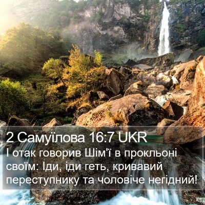 2 Самуїлова 16:7 UKR Bible Verse Image