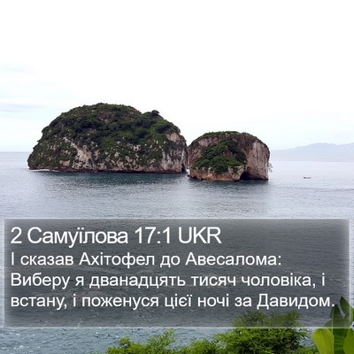 2 Самуїлова 17:1 UKR Bible Verse Image
