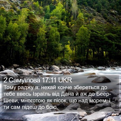 2 Самуїлова 17:11 UKR Bible Verse Image
