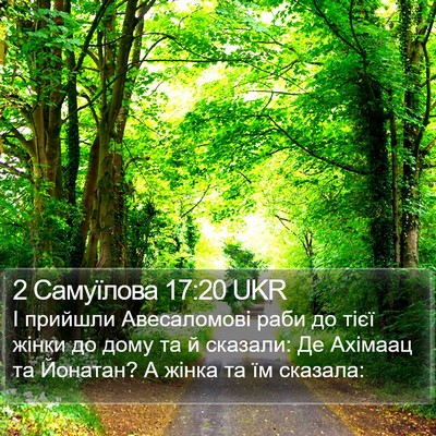 2 Самуїлова 17:20 UKR Bible Verse Image